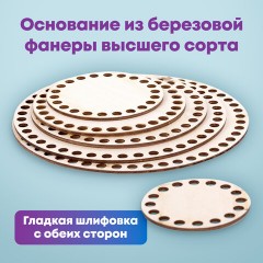 Донышки деревянные для вязания круглые, 6 шт., диаметр 8-10-13-15-18-20 см, BRAUBERG HOBBY, 665321 - фото 9
