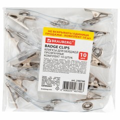 Клипсы для бейджей прозрачные, КОМПЛЕКТ 10 штук, BRAUBERG, 238786 Клипсы для бейджей прозрачные, КОМПЛЕКТ 10 штук, BRAUBERG, 238786 - фото 6