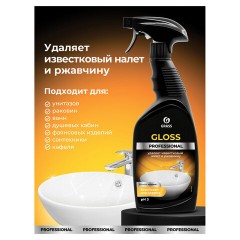 Средство для чистки сантехники кислотное 600 мл, GRASS GLOSS PROFESSIONAL, триггер, 125533 - фото 6