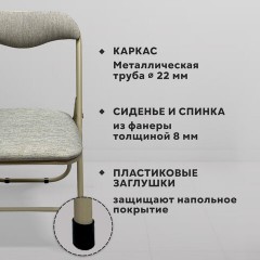 Стул складной РС04, бежевый перламутровый каркас, рогожка серо-бежевая, БП000012227 - фото 9