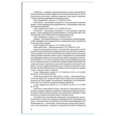 Брошюра Закон РФ "О защите прав потребителей", мягкий переплет, 126048 - фото 3