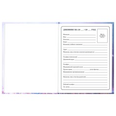 Дневник 1-4 класс 48 л., твердый, BRAUBERG, глянцевая ламинация, с подсказом, "Princess", 107590 - фото 5