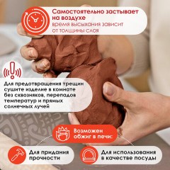 Масса керамическая для лепки ОСТРОВ СОКРОВИЩ, 1000 г, терракотовая, 228734 Масса керамическая для лепки ОСТРОВ СОКРОВИЩ, 1000 г, терракотовая, 228734 - фото 10