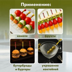 Пики для канапе бамбуковые "Мексика", 12 см, 100 шт., КП, 138289 Пики для канапе бамбуковые "Мексика", 12 см, 100 шт., КП, 138289 - фото 7