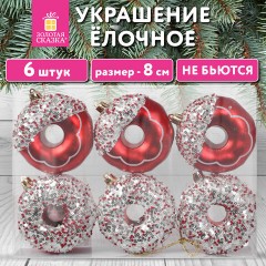Украшение ёлочное 6 шт., 8 см, "Пончики", красный/белый, пластик, ЗОЛОТАЯ СКАЗКА, 592171 Украшение ёлочное 6 шт., 8 см, "Пончики", красный/белый, пластик, ЗОЛОТАЯ СКАЗКА, 592171 - фото 9