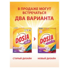 Стиральный порошок для всех типов стирки и тканей 400 г, DOSIA "Optima Color", 3265602 Стиральный порошок для всех типов стирки и тканей 400 г, DOSIA "Optima Color", 3265602 - фото 4