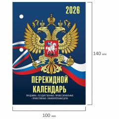 Календарь настольный перекидной на 2026 г., 160 л., блок офсет, 4 КРАСКИ, STAFF, "СИМВОЛИКА", 117434 Календарь настольный перекидной на 2026 г., 160 л., блок офсет, 4 КРАСКИ, STAFF, "СИМВОЛИКА", 117434 - фото 4