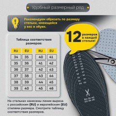 Стельки для обуви с АКТИВИРОВАННЫМ УГЛЕМ, УНИВЕРСАЛЬНЫЙ размер RU 34-45 / EU 35-46, с линиями выреза, SHEGRA (ШЕГРА), 700731 - фото 15