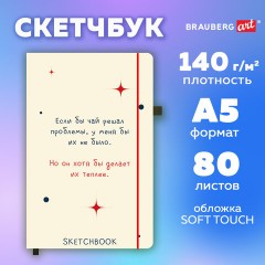 Скетчбук, белая бумага 140 г/м2, 130х210 мм, 80 л., софт-тач, резинка, BRAUBERG ART CLASSIC, "Beige", 117780 - фото 3
