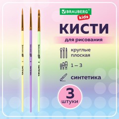 Кисти СИНТЕТИКА набор 3 шт. (круглые № 1, 2, плоская № 3), пакет с европодвесом, BRAUBERG KIDS, 201078 Кисти СИНТЕТИКА набор 3 шт. (круглые № 1, 2, плоская № 3), пакет с европодвесом, BRAUBERG KIDS, 201078 - фото 8