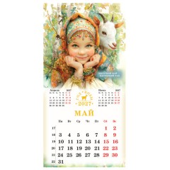 Календарь настенный перекидной 2027 г., BRAUBERG, 12 листов, 28,5х57 см, "Год козы", 118415
