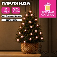 Электрогирлянда-нить комнатная "Жемчужины", 2 м, 20 LED, розовый, батарейки, ЗОЛОТАЯ СКАЗКА, 592850 - фото 5