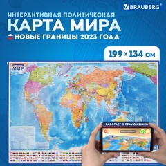 Карта мира политическая 199х134 см, 1:15,5М, с ламинацией, интерактивная, европодвес, BRAUBERG, 112387 Карта мира политическая 199х134 см, 1:15,5М, с ламинацией, интерактивная, европодвес, BRAUBERG, 112387 - фото 14