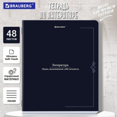 Тетрадь предметная VINTAGE 48 л., SoftTouch, ЛИТЕРАТУРА, линия, подсказ, BRAUBERG, 405156 Тетрадь предметная VINTAGE 48 л., SoftTouch, ЛИТЕРАТУРА, линия, подсказ, BRAUBERG, 405156 - фото 5