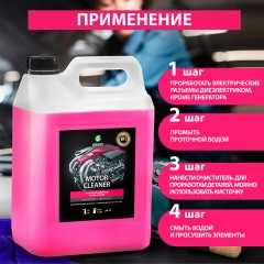 Очиститель двигателя от масляных пятен, смазки, пыли, 5,8 кг, GRASS MOTOR CLEANER, концентрат, 110292 - фото 4