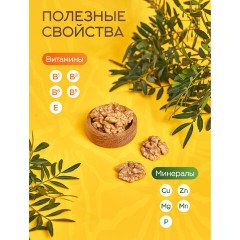 Грецкий орех NARMAK 1 кг, ядра высшего качества, крупного размера, 00-00000097 - фото 5
