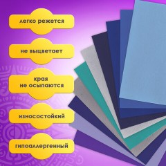 Цветной фетр МЯГКИЙ А4, 1мм, 10 листов, 10 цветов, плотность 160 г/м2, Морской, ОСТРОВ СОКРОВИЩ, 660655 - фото 9