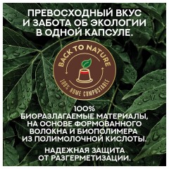 Кофе в капсулах JULIUS MEINL "Lungo Classico" для кофемашин Nespresso, 10 порций, ИТАЛИЯ, 94031 - фото 9