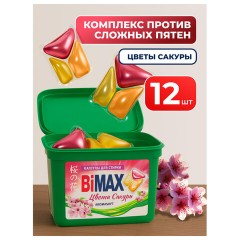 Капсулы для стирки белья 12 шт., BIMAX "Цветы Сакуры", пластиковая коробка, 446-7 - фото 4