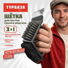 Щетка для чистки мангала и гриля 3 в 1, ТУРБАЗА, 702563 - фото 5