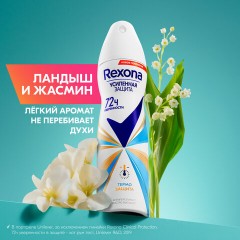 Дезодорант-антиперспирант аэрозольный 150 мл, REXONA, термозащита Дезодорант-антиперспирант аэрозольный 150 мл, REXONA, термозащита - фото 3