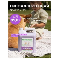 Кондиционер-ополаскиватель для белья 5 л SYNERGETIC "Лавандовое поле", гипоаллергенный, концентрат, 110504 - фото 5