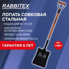 Лопата совковая стальная 23х28 см, ОБЩАЯ ДЛИНА 115 см, черенок стекловолокно, V-ручка, RABBITEX (РАББИТЕКС) "FIBERGLASS", 700484 - фото 11