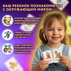 Карточки для развития речи ЗВУКОПОДРАЖАНИЕ, 70 картинок, 10х15 см, 310 г/м2, ЮНЛАНДИЯ, 691021 - фото 10