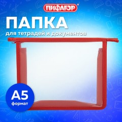 Папка для тетрадей ПИФАГОР А5, пластик, молния сверху, прозрачная, красный, 272114 Папка для тетрадей ПИФАГОР А5, пластик, молния сверху, прозрачная, красный, 272114 - фото 6