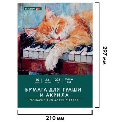 Бумага для гуаши и акрила А4 10 л., 235 г/м2, 210х297 мм, в папке, BRAUBERG ART CLASSIC, "Кот-музыкант", 117731 - фото 2