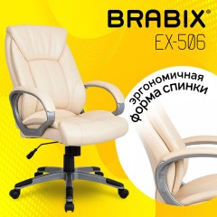 Кресло офисное BRABIX "Maestro EX-506", экокожа, бежевое, 531168 Кресло офисное BRABIX "Maestro EX-506", экокожа, бежевое, 531168 - фото 5