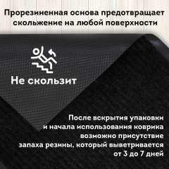 Коврик придверный 120х150 см, ЧЕРНЫЙ, влаго-грязезащитный, 430 г/м2, ребристый, ЛЮБАША СТАНДАРТ, 701040 - фото 10