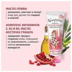 Крем для рук защита и поддержание красоты 75 мл, БЕЛОРУЧКА "Испанское свидание", 1673 Крем для рук защита и поддержание красоты 75 мл, БЕЛОРУЧКА "Испанское свидание", 1673 - фото 6