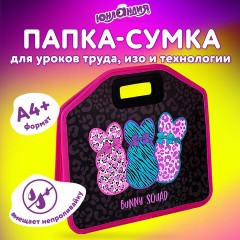 Папка-сумка ЮНЛАНДИЯ, 1 отделение, фетровые ручки, 34х30х11 см, Bunny squad, 272205 Папка-сумка ЮНЛАНДИЯ, 1 отделение, фетровые ручки, 34х30х11 см, Bunny squad, 272205 - фото 7