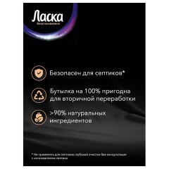 Гель для стирки 4 л, ЛАСКА "Для тёмного", концентрат, 2587809 - фото 5