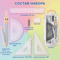 Готовальня BRAUBERG SCHOOL KIT, 9 предметов, циркуль 125 мм, чертежные принадлежности, персиковый цвет, 210715 Готовальня BRAUBERG SCHOOL KIT, 9 предметов, циркуль 125 мм, чертежные принадлежности, персиковый цвет, 210715 - фото 14