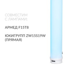 Рециркулятор БАКТЕРИЦИДНЫЙ (МЕД РегУд) АРМЕД 1-115 ПТ, УФ-лампа 1х15 Вт, 30 м3/ч, 1701501 - фото 2