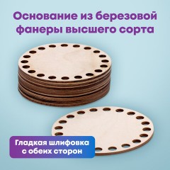 Донышки деревянные для вязания круглые, 10 штук, диаметр 10 см, BRAUBERG HOBBY, 665316 Донышки деревянные для вязания круглые, 10 штук, диаметр 10 см, BRAUBERG HOBBY, 665316 - фото 9