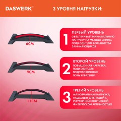 Массажер для спины/мостик для растяжки PREMIUM, 3 уровня нагрузки, красная вставка, DASWERK (ДАСВЕРК), 680034 Массажер для спины/мостик для растяжки PREMIUM, 3 уровня нагрузки, красная вставка, DASWERK (ДАСВЕРК), 680034 - фото 9