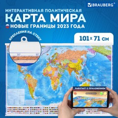 Карта мира политическая 101х71 см, 1:32М, на рейках, с ламинацией, интерактивная, европодвес, BRAUBERG, 112383 Карта мира политическая 101х71 см, 1:32М, на рейках, с ламинацией, интерактивная, европодвес, BRAUBERG, 112383 - фото 8