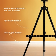 Мольберт-тренога металл переносной телескопический 110х164х91 см, чехол, BRAUBERG ART BASIC, 192576 Мольберт-тренога металл переносной телескопический 110х164х91 см, чехол, BRAUBERG ART BASIC, 192576 - фото 13