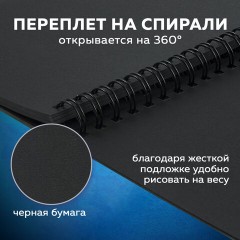 Скетчбук, черная бумага 120 г/м2, 148х210 мм, 32 л., гребень, BRAUBERG ART CLASSIC, 128952 Скетчбук, черная бумага 120 г/м2, 148х210 мм, 32 л., гребень, BRAUBERG ART CLASSIC, 128952 - фото 11