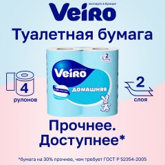 Бумага туалетная бытовая, спайка 4 шт., 2-х слойная (4х15 м), VEIRO "Домашняя", белая, 1с24 - фото 11