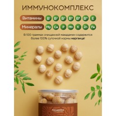 Макадамия очищенная натуральная, без пропитки сиропами и ароматизаторами NARMAK, 500 г - фото 6