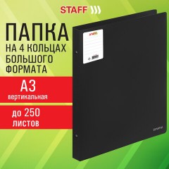Папка на 4 кольцах БОЛЬШОГО ФОРМАТА А3, ВЕРТИКАЛЬНАЯ, 30 мм, до 250 листов, черная, 0,8 мм, STAFF, 274004 - фото 9