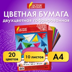 Цветная бумага А4 ГОФРИРОВАННАЯ, 10 листов 20 цветов, 160 г/м2, ОСТРОВ СОКРОВИЩ, 210х297 мм, 111945 - фото 7