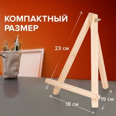 Мольберт настольный из сосны 18х23 см, высота холста до 25 см, BRAUBERG ART DEBUT, 192402 Мольберт настольный из сосны 18х23 см, высота холста до 25 см, BRAUBERG ART DEBUT, 192402 - фото 12