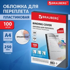 Обложки пластиковые для переплета, А4, КОМПЛЕКТ 100 шт., 250 мкм, прозрачные, BRAUBERG, 532162 Обложки пластиковые для переплета, А4, КОМПЛЕКТ 100 шт., 250 мкм, прозрачные, BRAUBERG, 532162 - фото 8