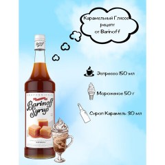 Сироп BARINOFF "Карамель", 1 л, стеклянная бутылка Сироп BARINOFF "Карамель", 1 л, стеклянная бутылка - фото 3