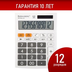 Калькулятор настольный BRAUBERG ULTRA-12-WT (192x143 мм), 12 разрядов, двойное питание, БЕЛЫЙ, 250496 - фото 14